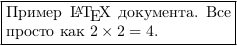 Пример скомпилированного LaTeX текста